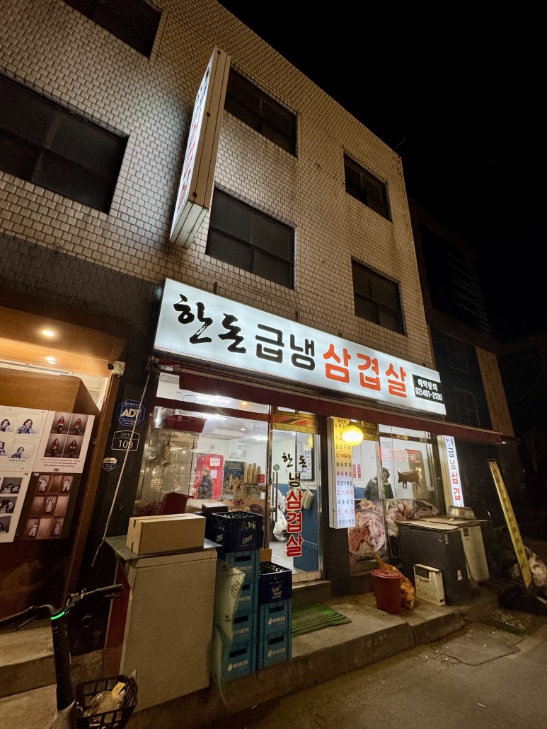 한돈금냉삼겹살 사진 2