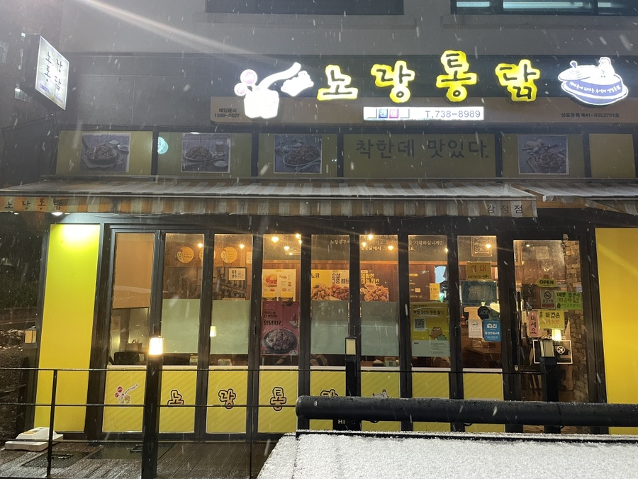 노랑통닭 강정점 사진 7