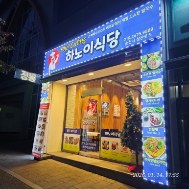 하노이식당 사진 4