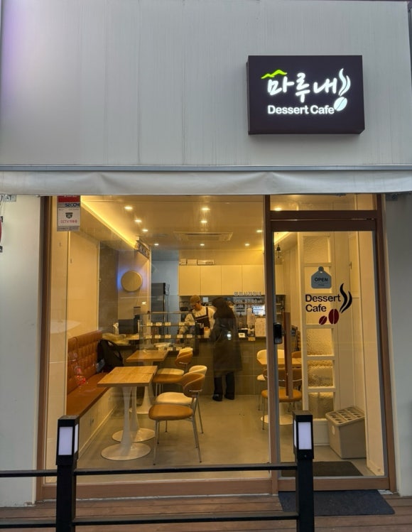 장안동 디저트카페 마루내 솔직후기