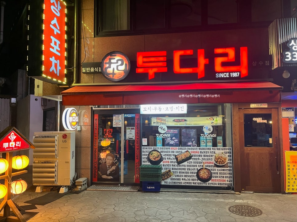 투다리 상수점 사진 8