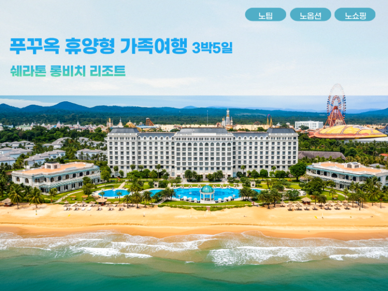 푸꾸옥