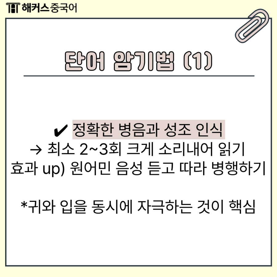 중국어 단어 외우는 법! 쉽게 암기하는 팁 정리 : 네이버 블로그