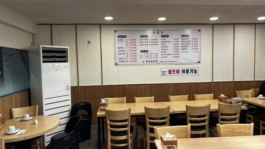 장인왕족발 서대문역점 사진 2