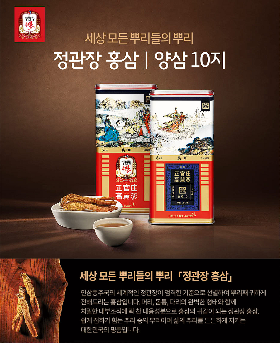 [정관장 대명점] 땅의 기운은 품은 명품 뿌리삼 지삼 10지 : 네이버 블로그