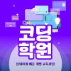 코딩 학원 AI 개발자 과정 후기: 4주 완성 실무 수업 — 사진 1