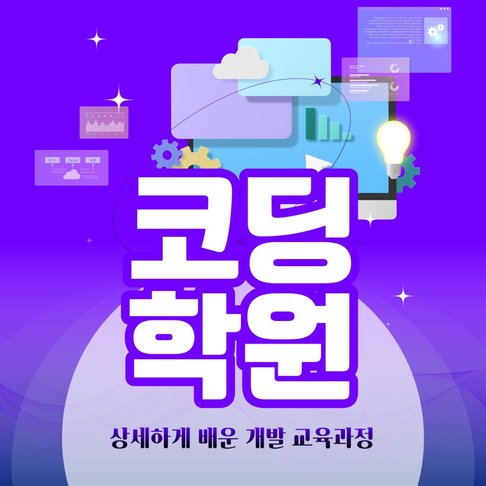 코딩 학원 AI 개발자 과정 후기: 4주 완성 실무 수업 — 사진 1