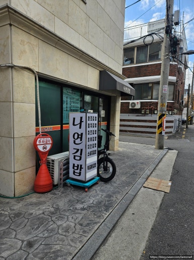 나연김밥 사진 4