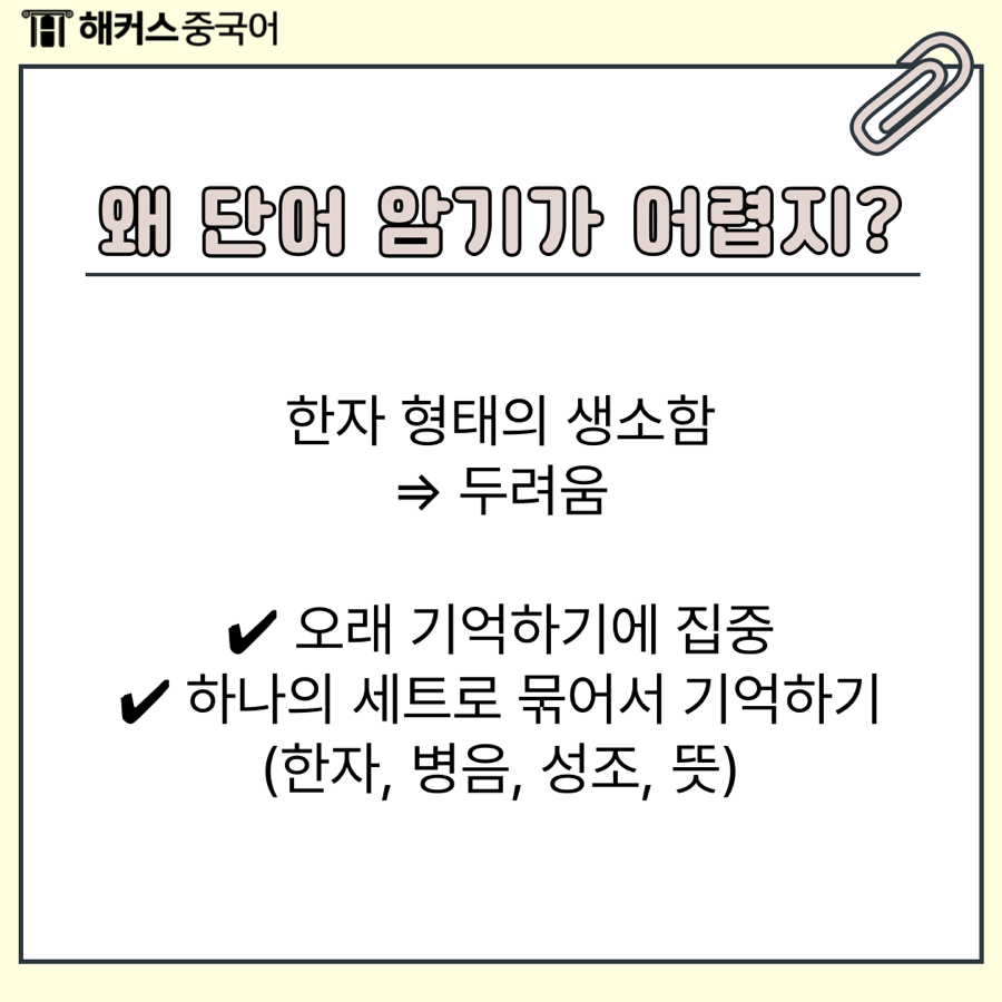 중국어 단어 외우는 법! 쉽게 암기하는 팁 정리 : 네이버 블로그