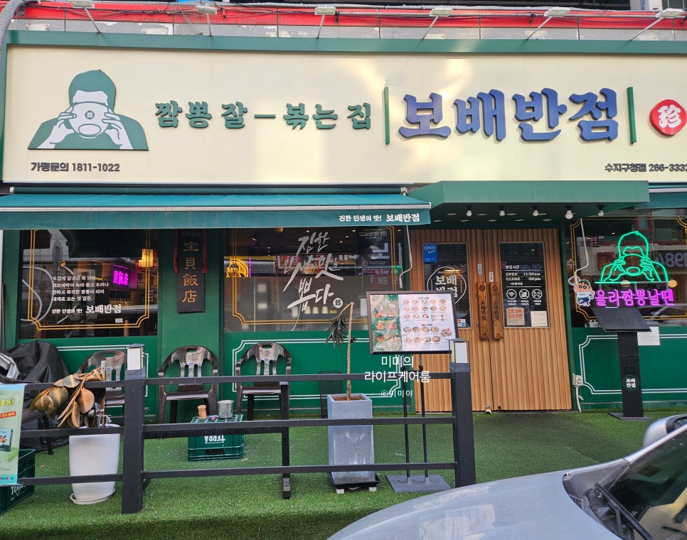 보배반점 용인수지구청점 사진 8
