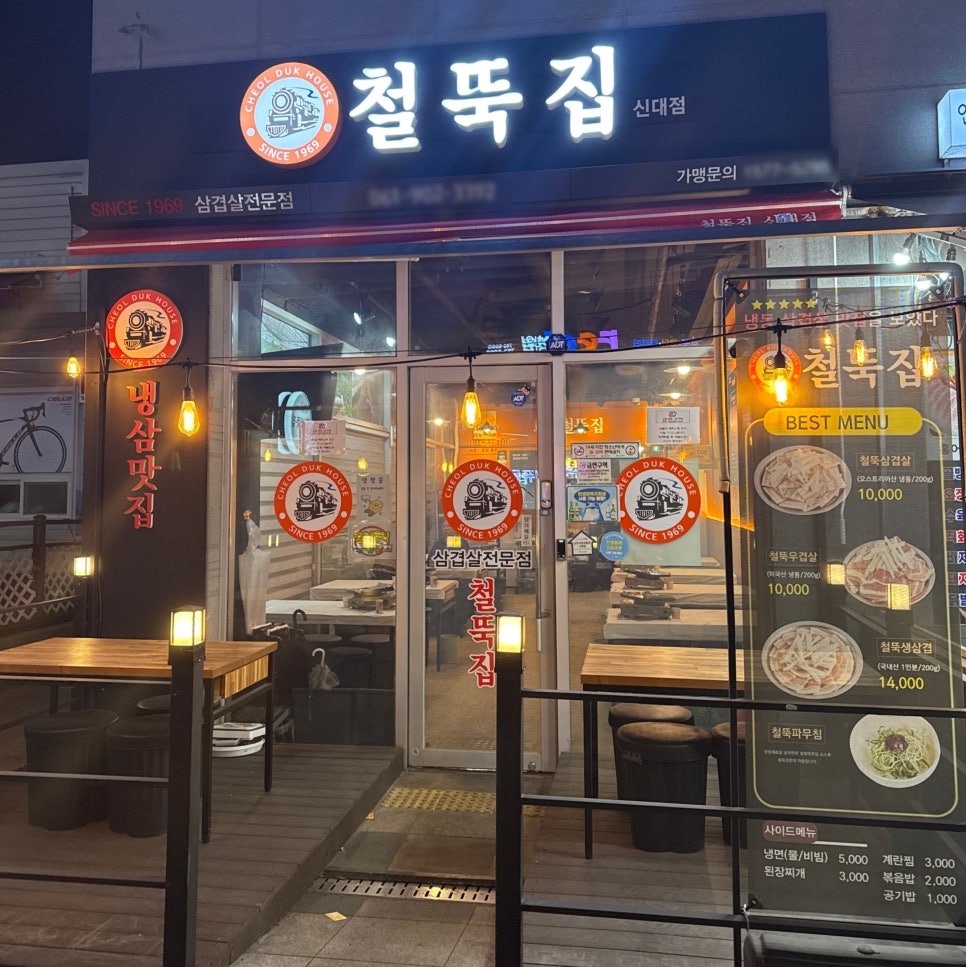 철뚝집 순천신대점 사진 2