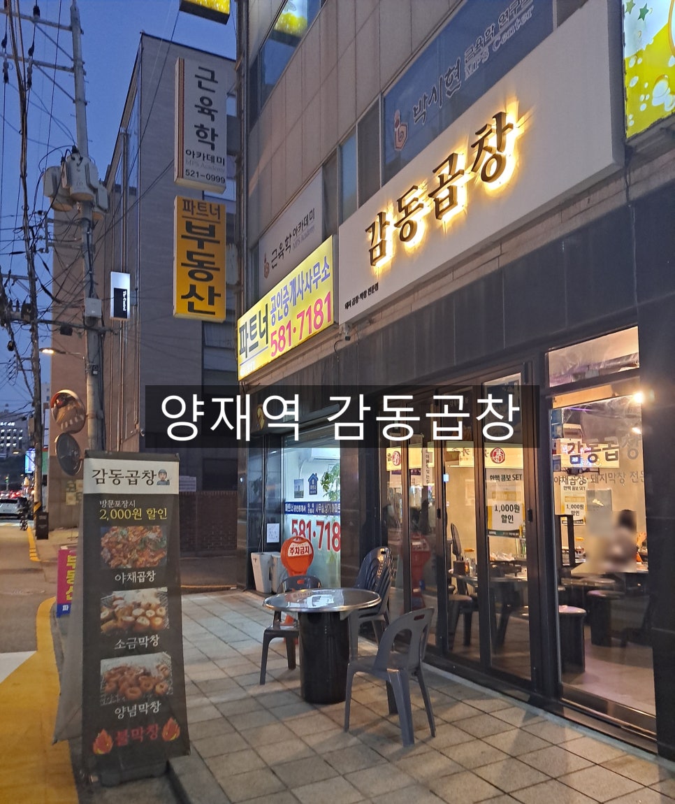 감동곱창 사진 6