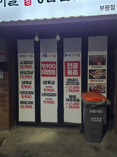 부평고기집 부평점 사진 6