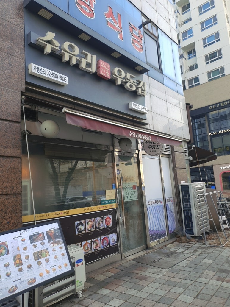 수유리우동집 수원광교점 사진 5