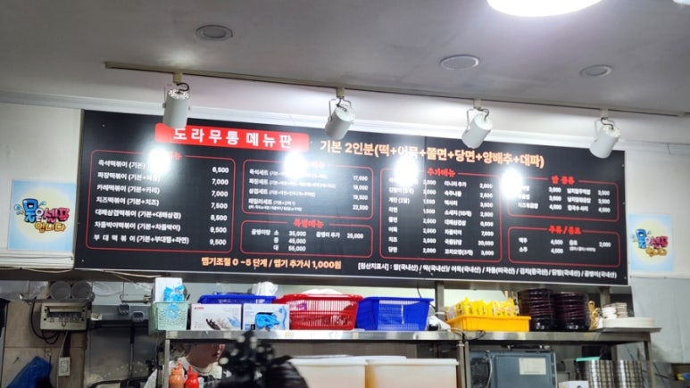 도라무통즉석떡볶이 사진 6