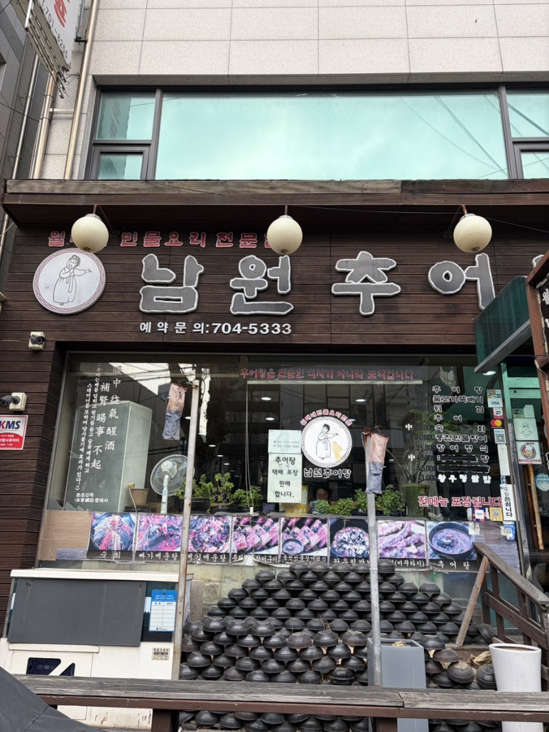 월매네남원추어탕 사진 6