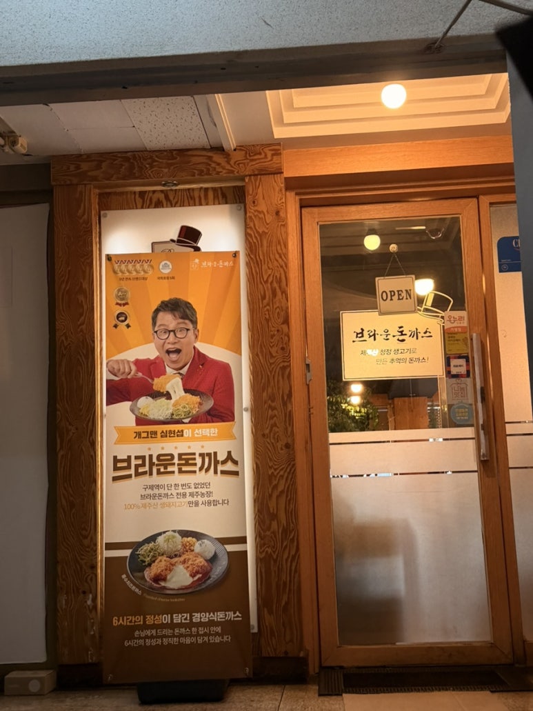 브라운돈까스 반포점 사진 7