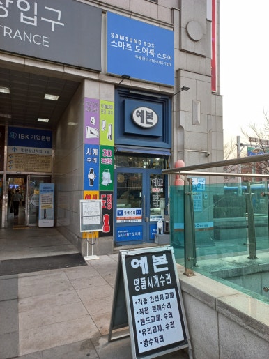 예본명품시계수리 매장 사진