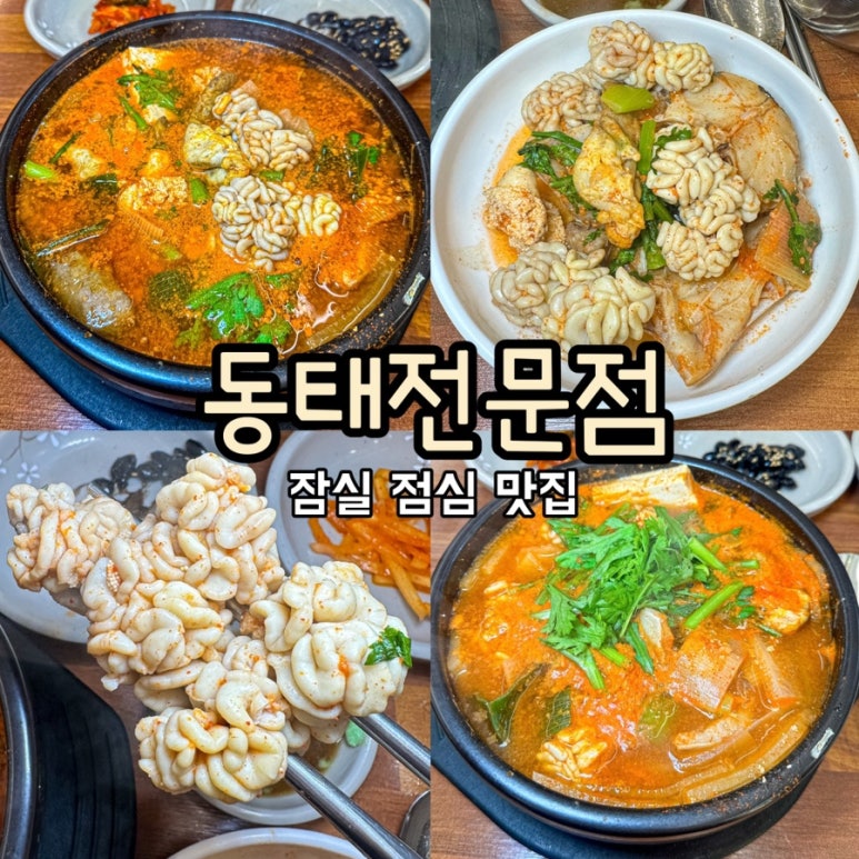 동태전문점 사진 3