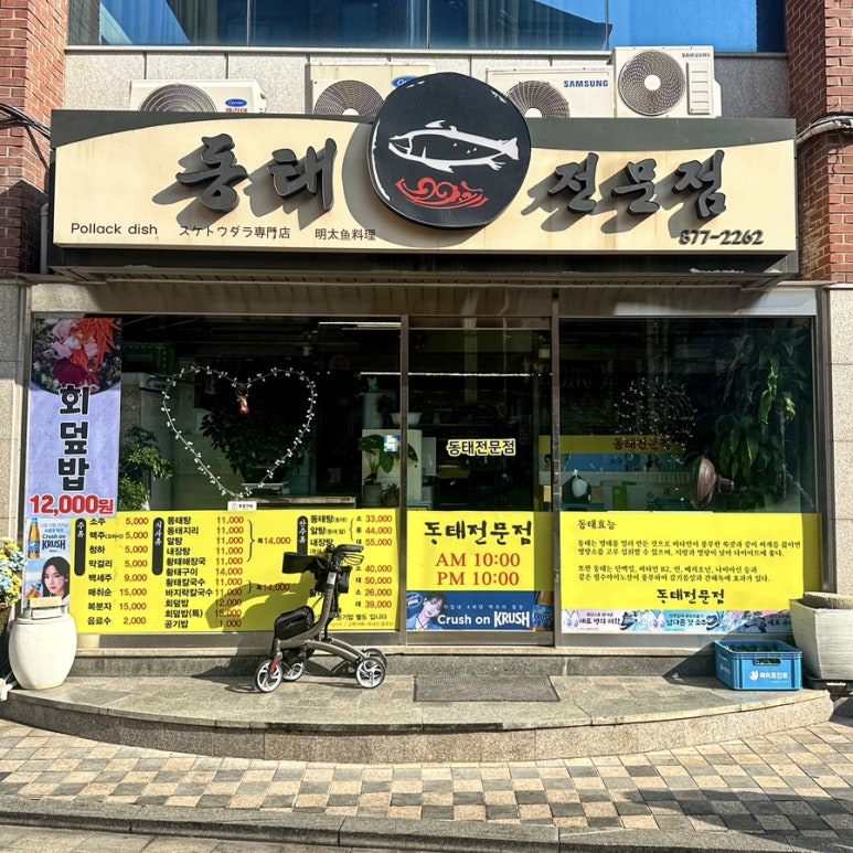 동태전문점 사진 5