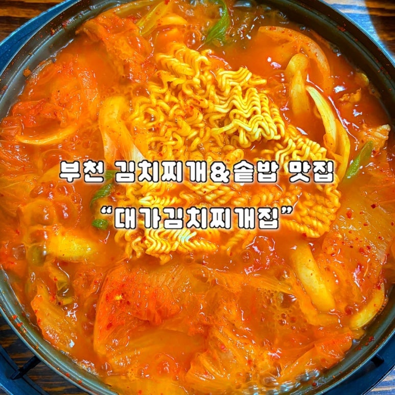 대가김치찌개집 사진 7