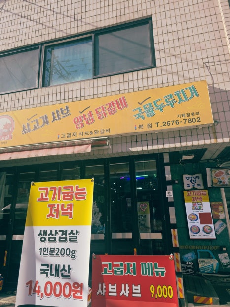 고기굽는저녁 사진 2