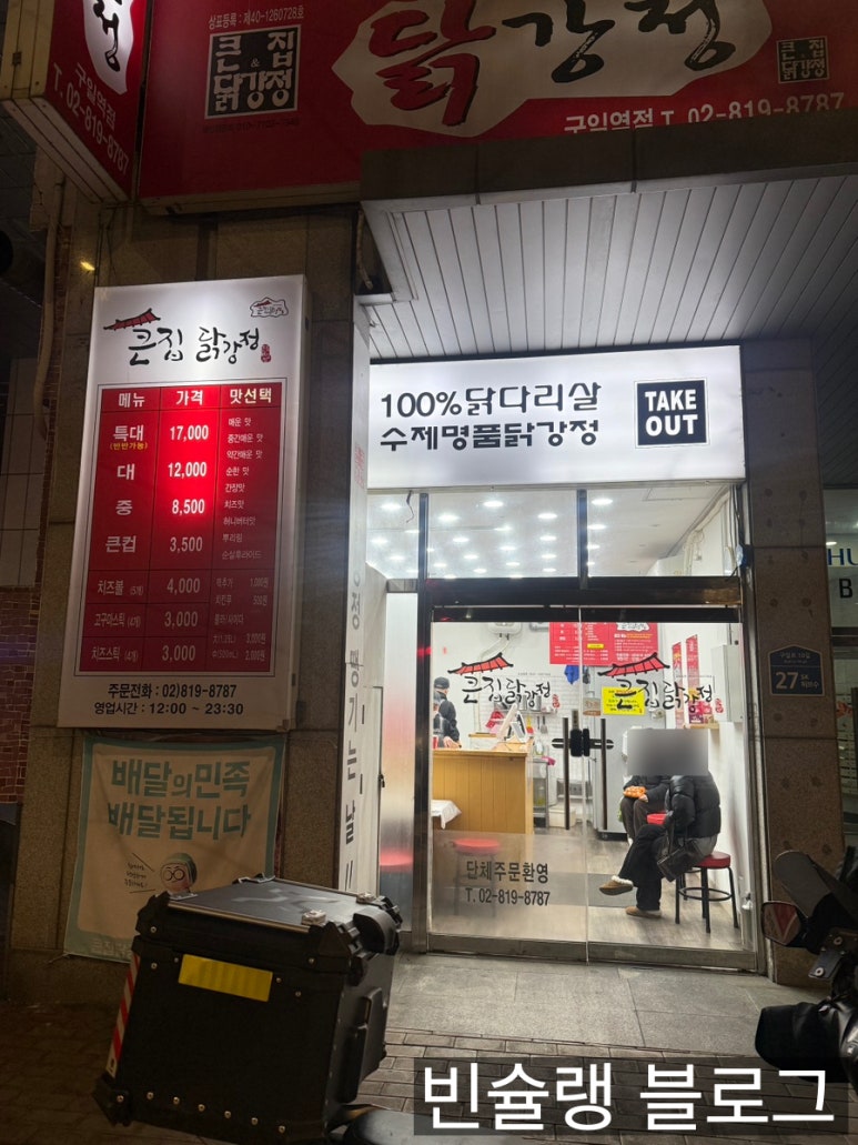 큰집닭강정 사진 6