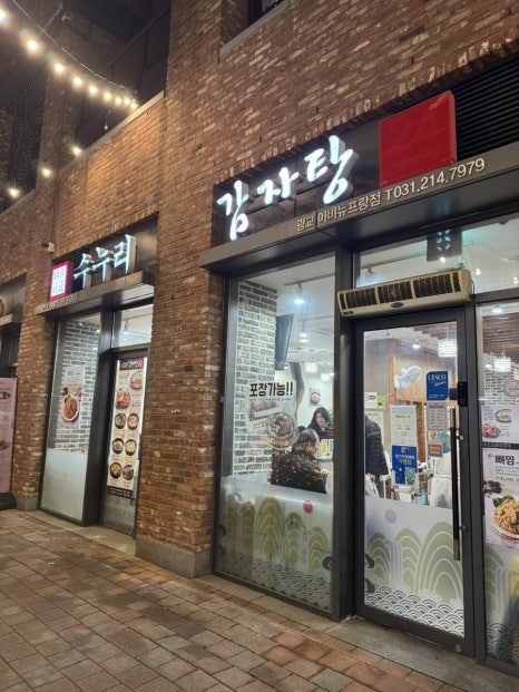수누리감자탕 광교점 사진 7