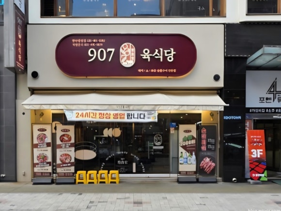 907육식당 안산중앙점 사진 3