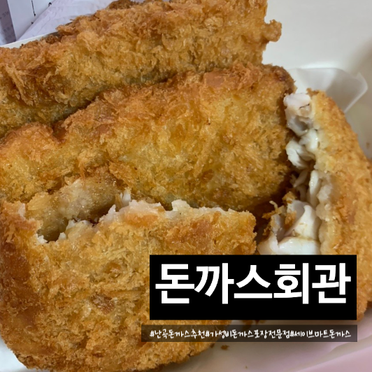 돈까스회관 난곡점 사진 8