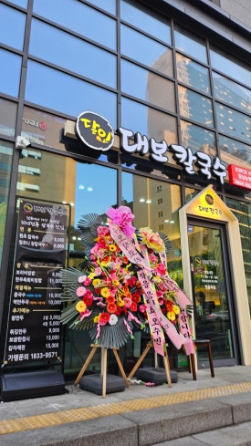 달인대보칼국수 강남논현점 사진 7