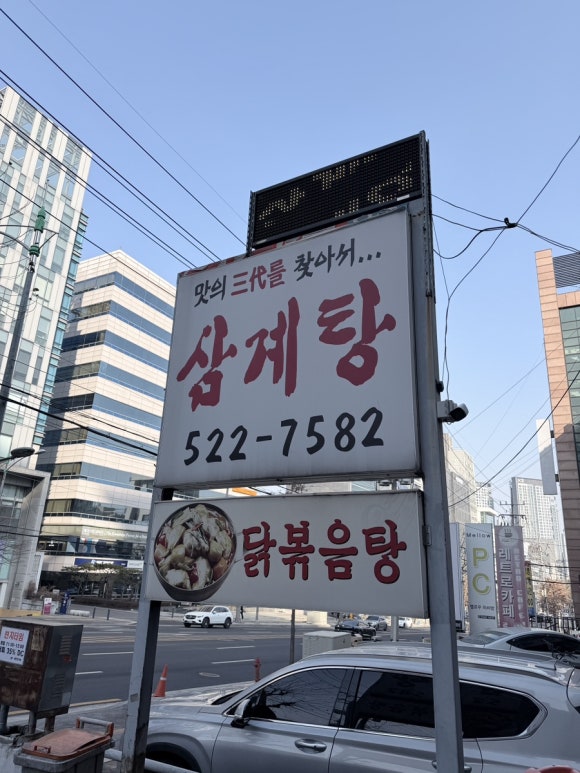 삼계탕마을 서초점 사진 5