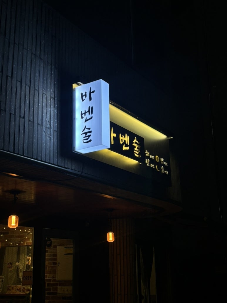 바벤술 사진 4