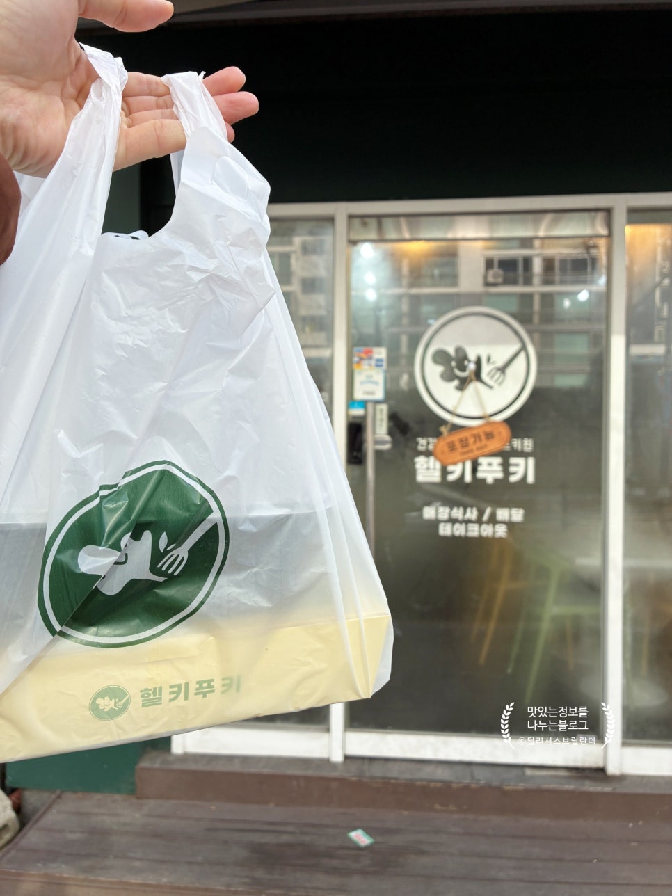 헬키푸키 수지구청점 사진 4