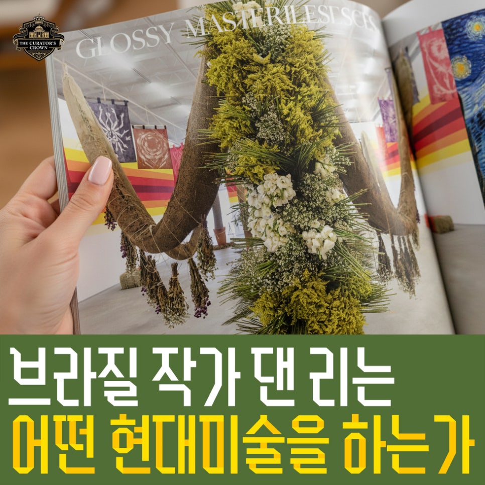 인도네시아계 브라질 작가 댄 리(Dan Lie)는 어떤 소멸의 시학 현대미술을 하는가 : 네이버 블로그