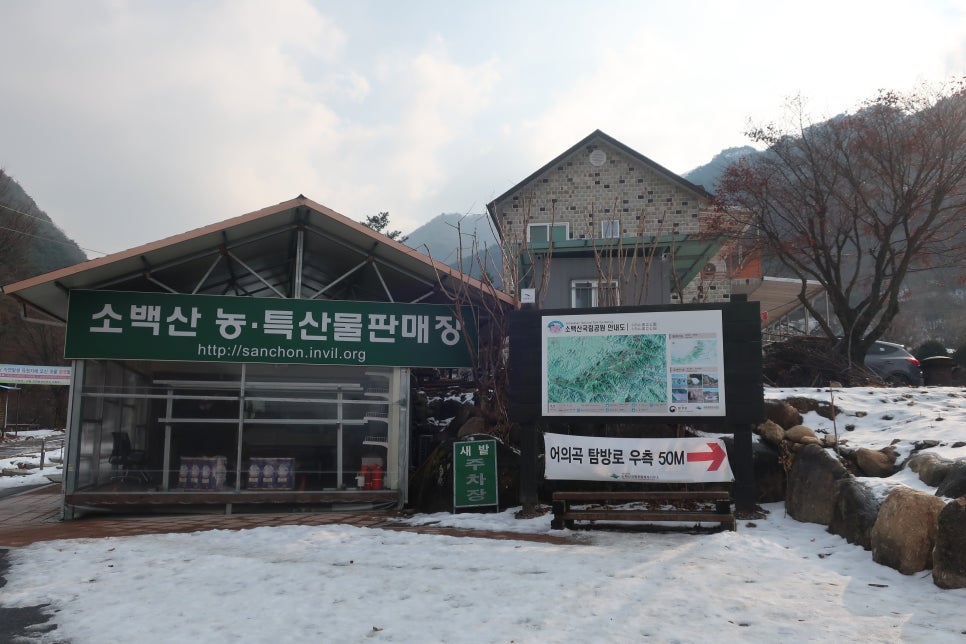 소백산국립공원 어의곡코스 이미지