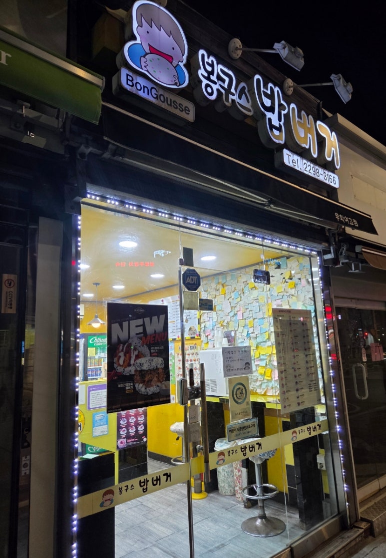 봉구스밥버거 무학여고점 사진 6