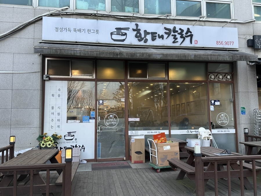 황태칼국수 사진 8