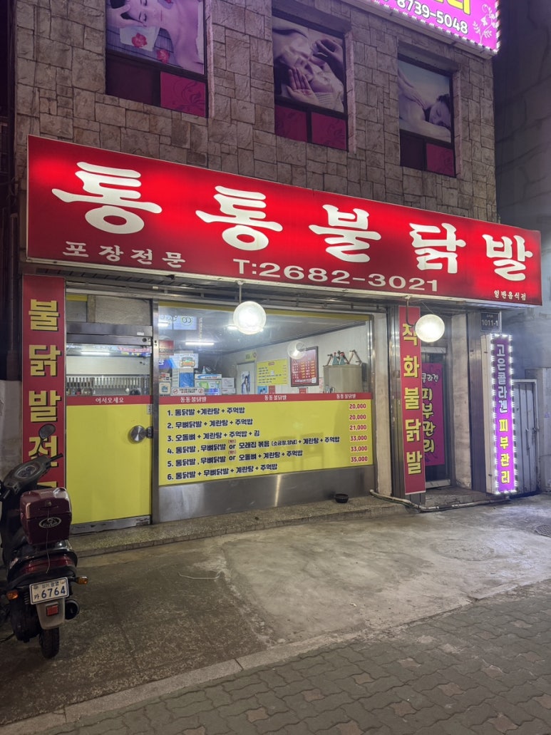 통통불닭발 사진 6