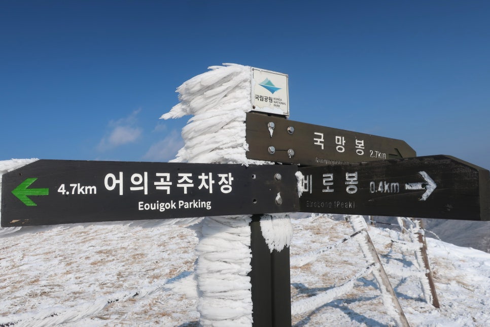 소백산국립공원 어의곡코스 이미지