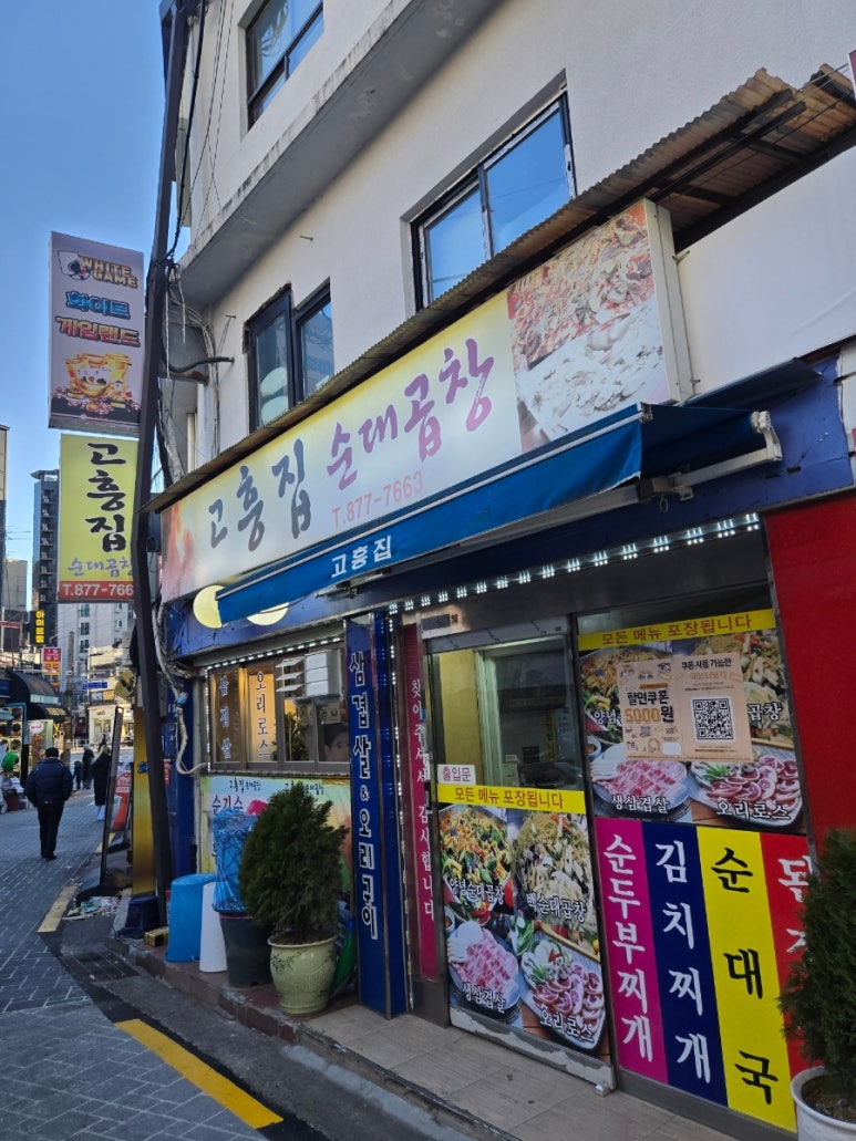 고흥집순대곱창 사진 8