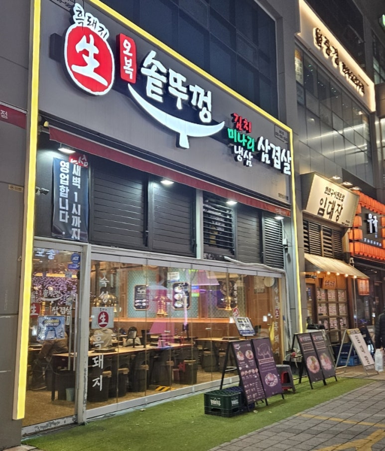 오복솥뚜껑 송도점 사진 3