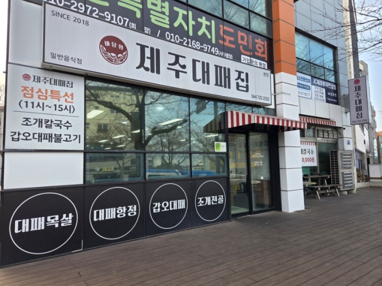 제주대패집 본점 사진 3