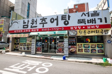 서울뚝배기 본점 사진 5