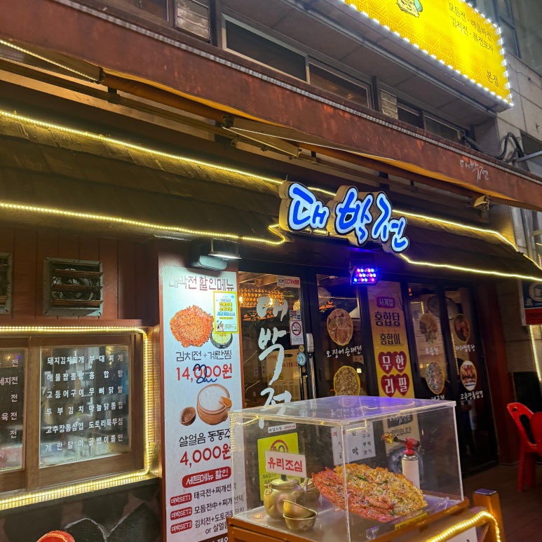 대박전 사진 8