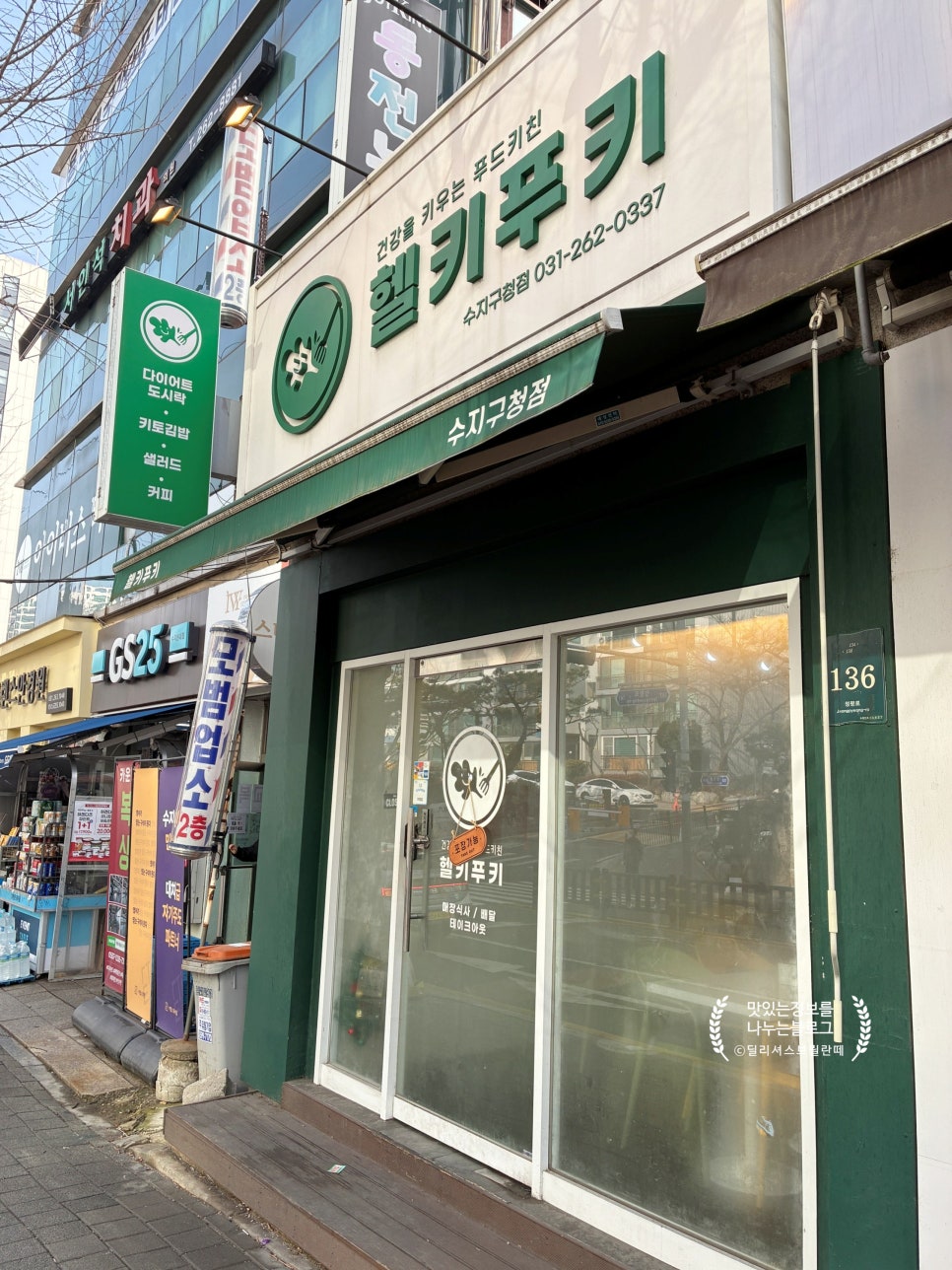 헬키푸키 수지구청점 사진 6