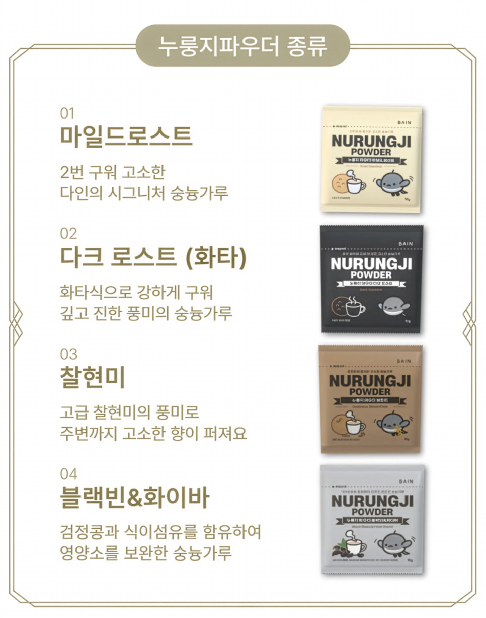 황금누룽지 다인 누룽지파우더 리뷰, 1초 완성 숭늉차의 정석 이미지 10