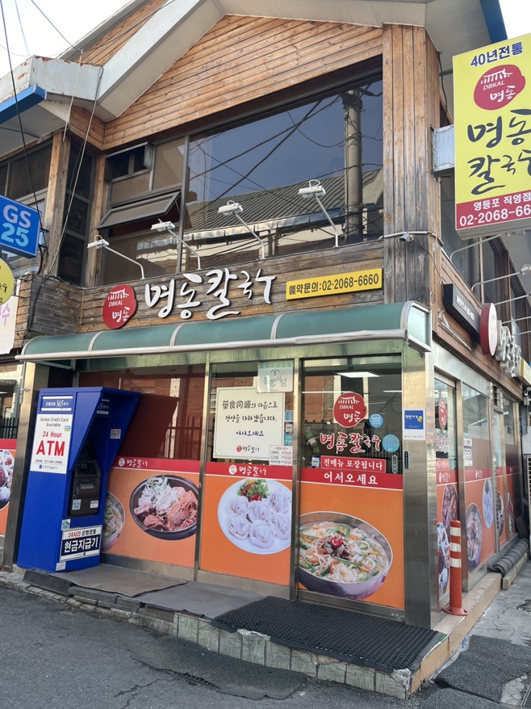 명동칼국수 영등포직영점 대표 사진