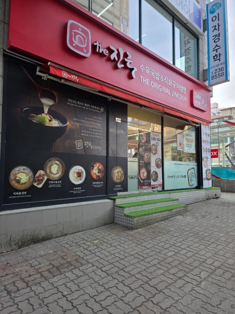 더진국 수지구청점 사진 5
