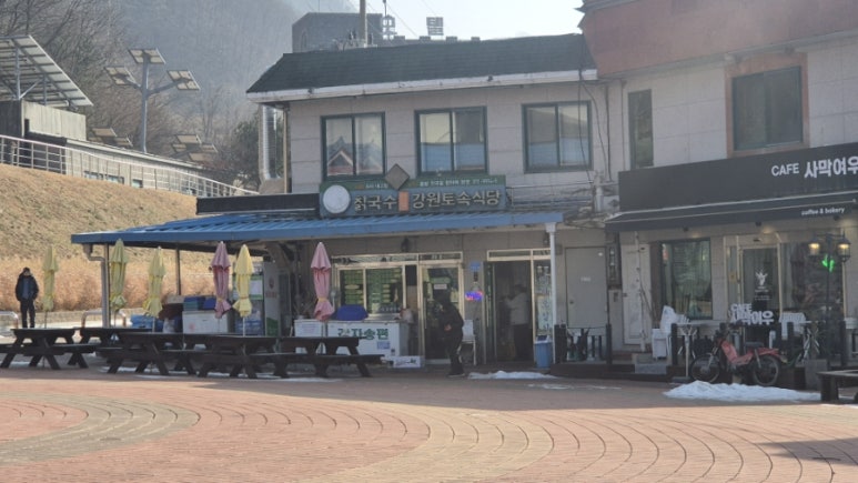 강원토속식당 이미지